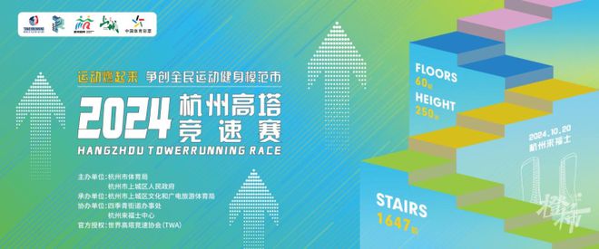 要几分钟？橙柿请你挑战自我米乐m6登录入口爬60层楼(图7)