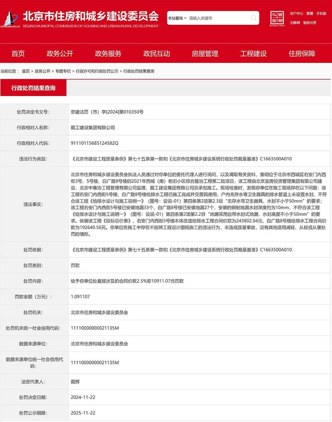 戴工建设集团有限公司连吃两张罚单米乐m6不按照工程设计图纸施工(图2)