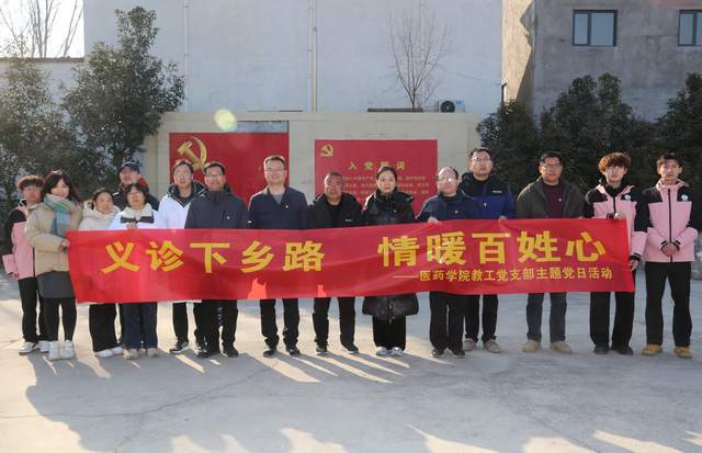 院医药学院党总支开展主题党日活动m6米乐app河南应用技术职业学(图4)